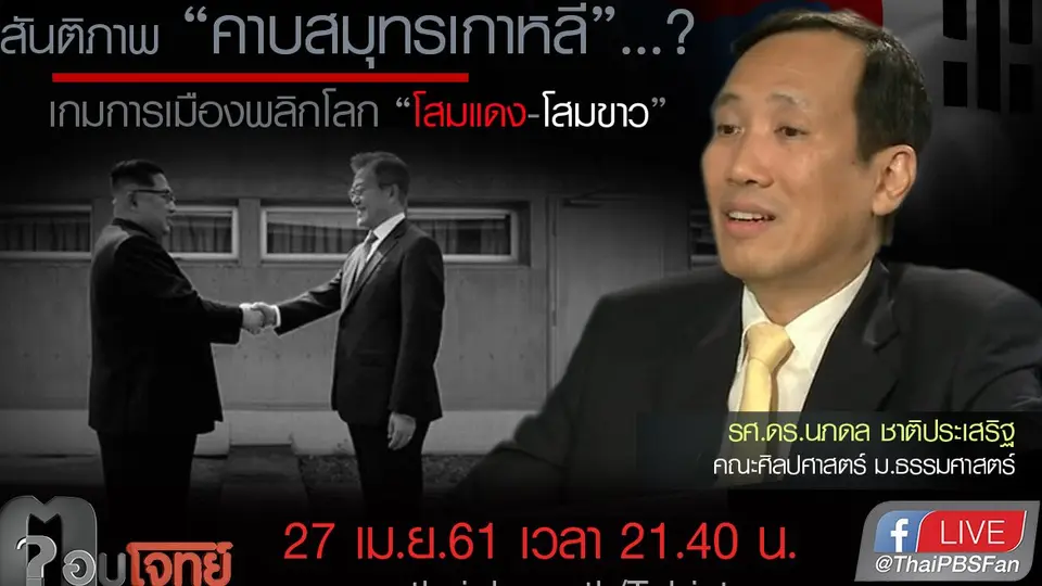 ตอบโจทย์