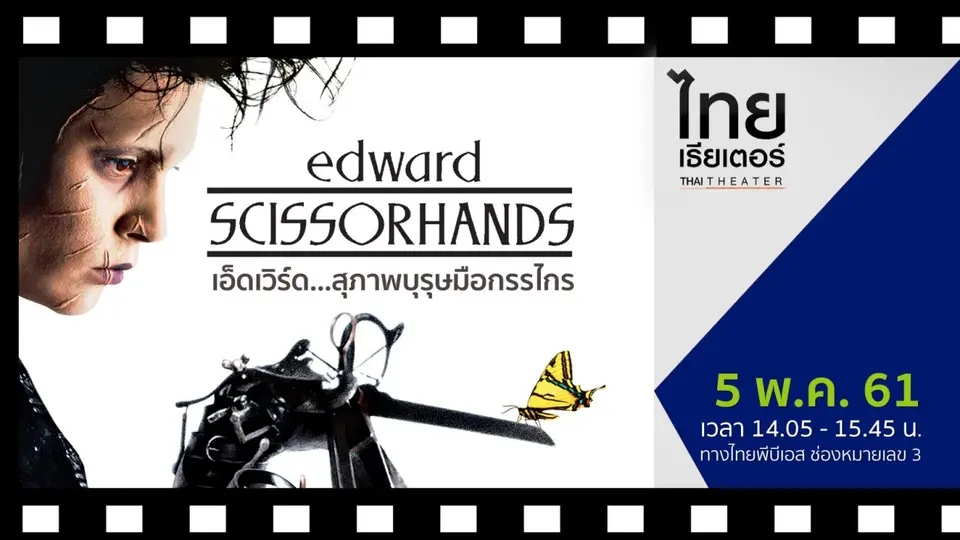 ไทยเธียเตอร์