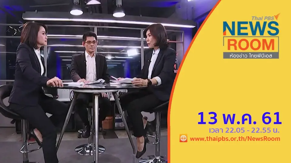 ห้องข่าว ไทยพีบีเอส News Room