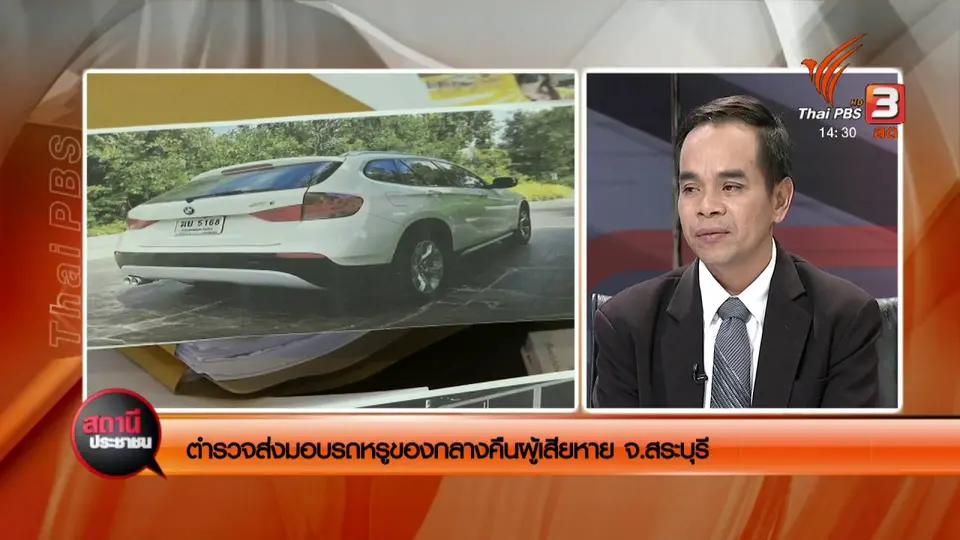 ตำรวจส่งมอบรถหรูของกลางคืนผู้เสียหาย