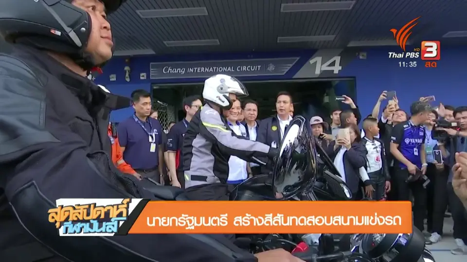 ประเด็นข่าว (13 พ.ค. 61)