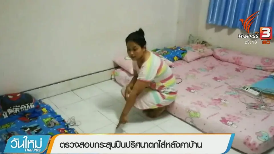 ประเด็นข่าว (16 พ.ค. 61)