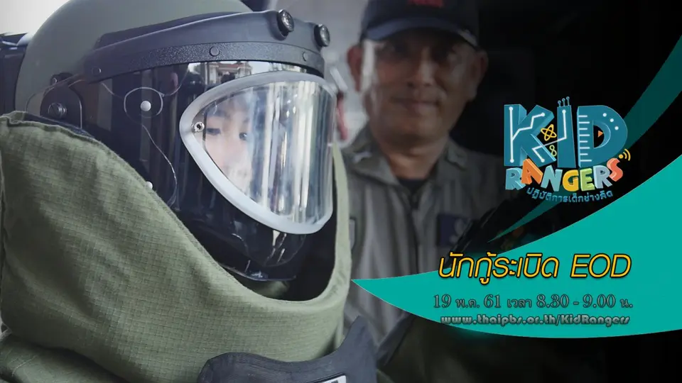 นักกู้ระเบิด EOD