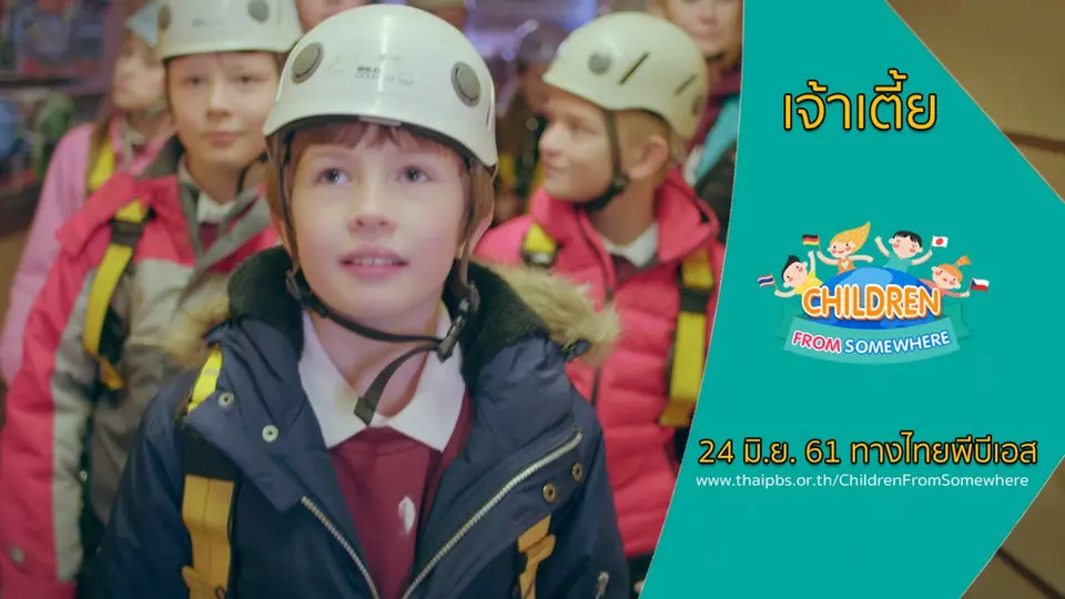 ซีรีส์ละครเด็กนานาชาติ
