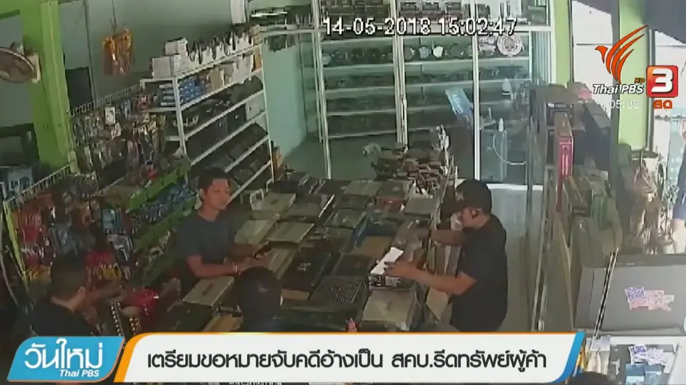 ประเด็นข่าว (24 พ.ค. 61)