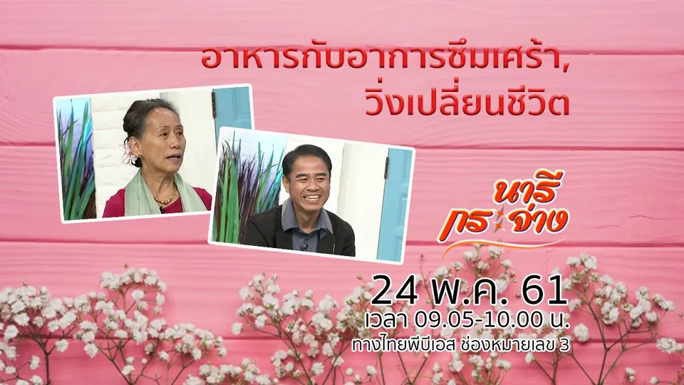 อาหารกับการบำบัดอาการซึมเศร้า, วิ่งเปลี่ยนชีวิต