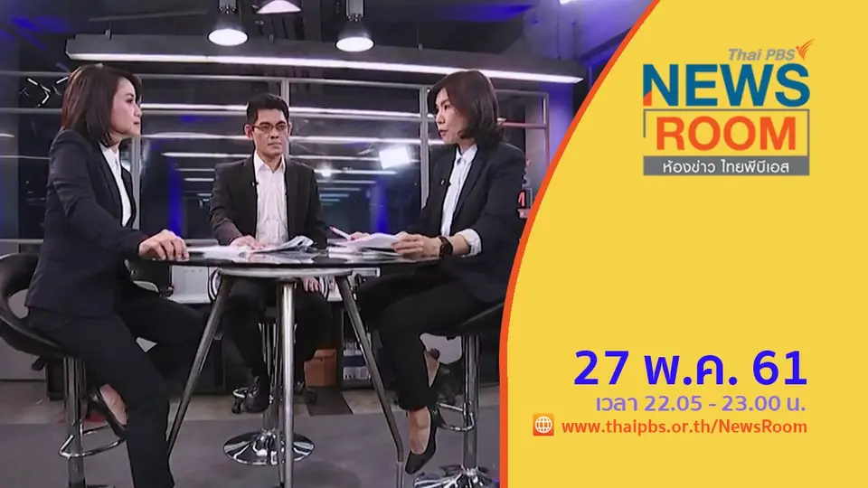 ห้องข่าว ไทยพีบีเอส News Room