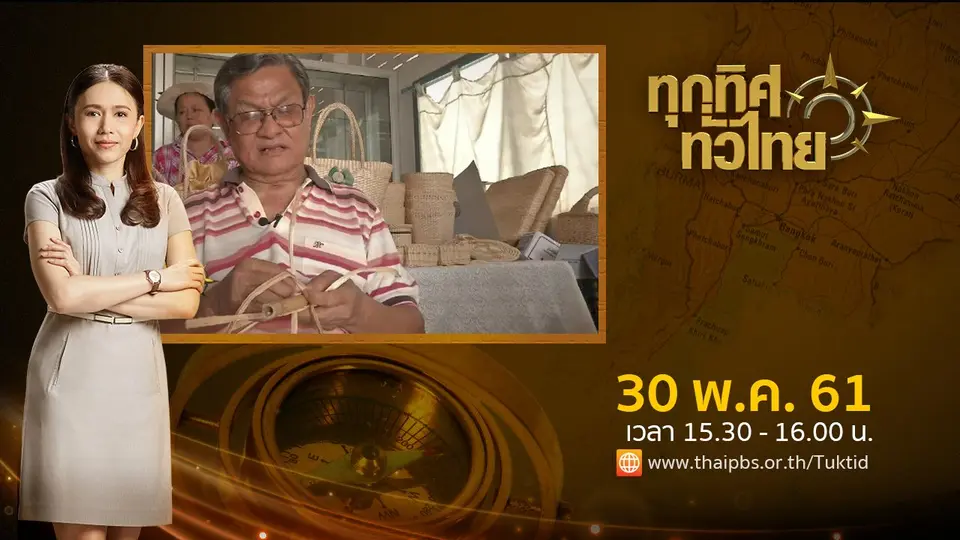 ประเด็นข่าว ( 30 พ.ค. 61)