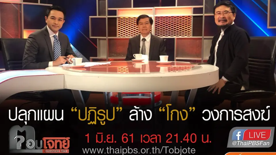 ตอบโจทย์