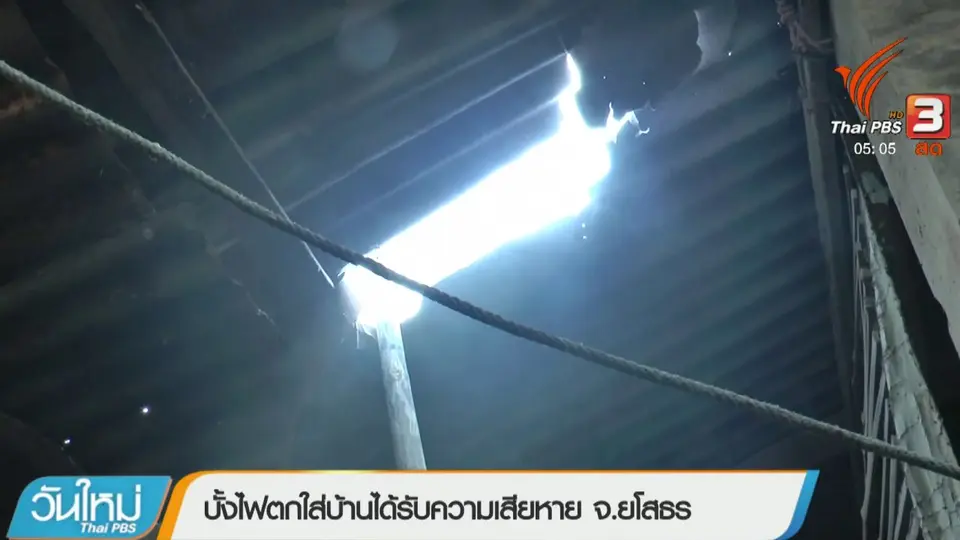 ประเด็นข่าว (31 พ.ค. 61)