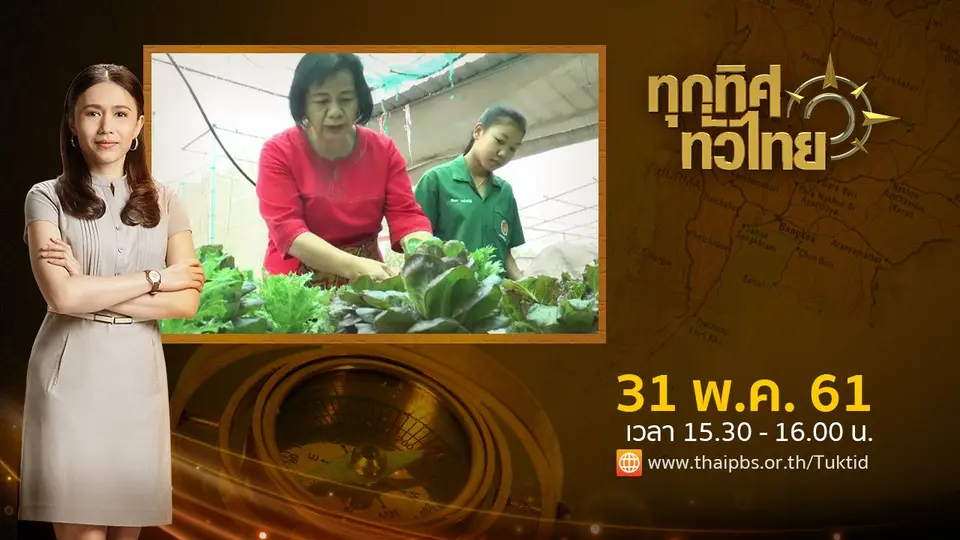 ประเด็นข่าว ( 31 พ.ค. 61)