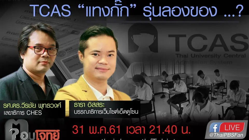 ตอบโจทย์