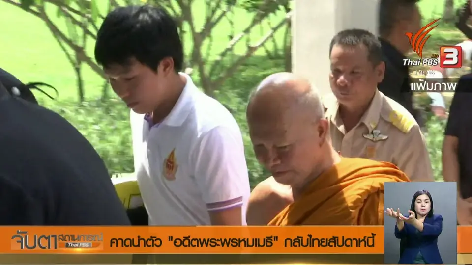 ประเด็นข่าว (4 มิ.ย. 61)