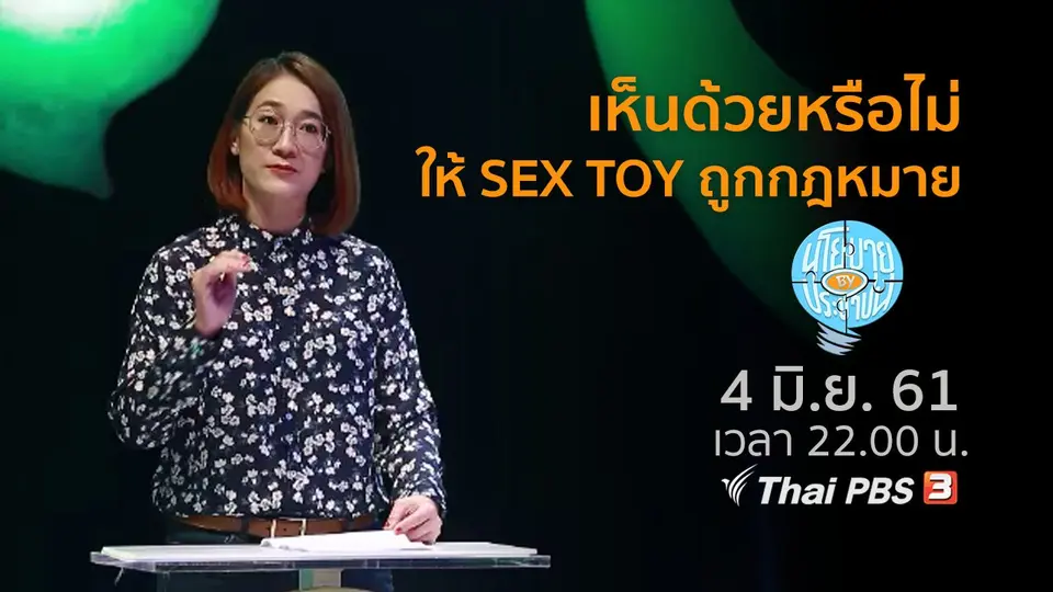 นโยบาย By ประชาชน
