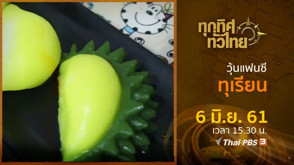 ประเด็นข่าว ( 6 มิ.ย. 61)
