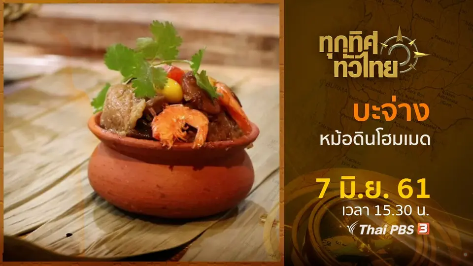 ประเด็นข่าว ( 7 มิ.ย. 61)