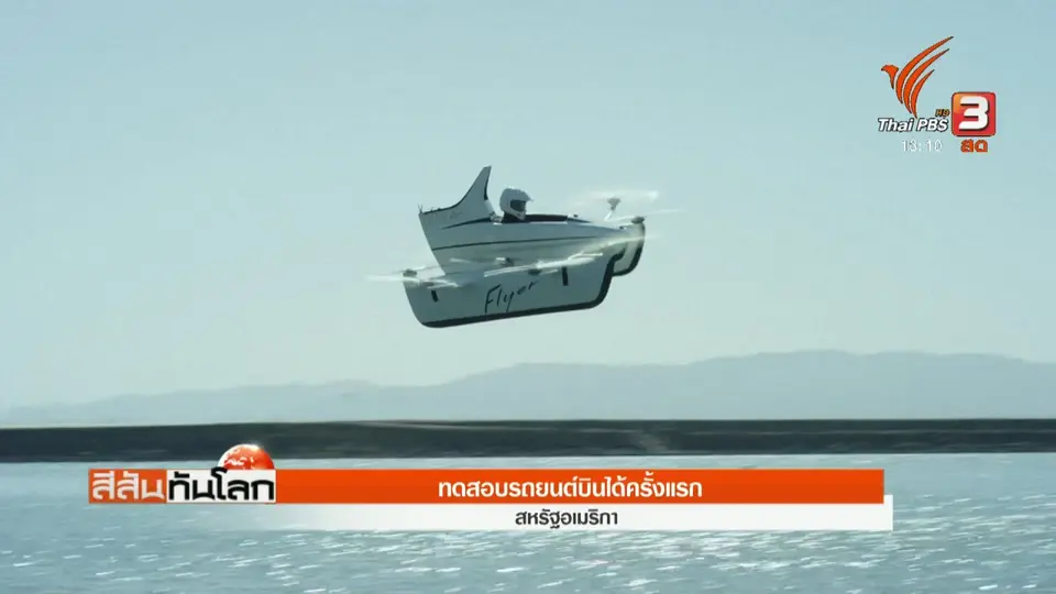 ประเด็นข่าว (9 มิ.ย. 61)