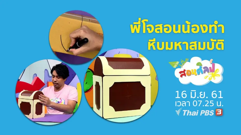 หีบมหาสมบัติ