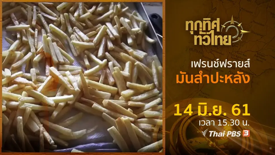 ประเด็นข่าว ( 14 มิ.ย. 61)