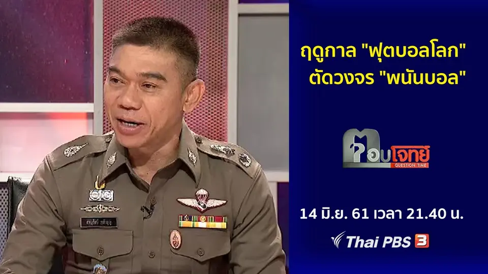 ตอบโจทย์