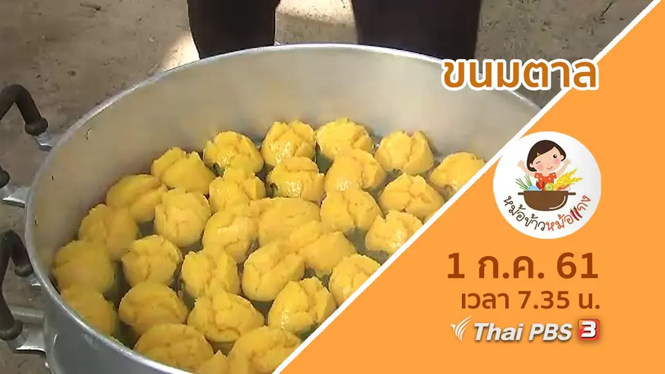 ขนมตาล