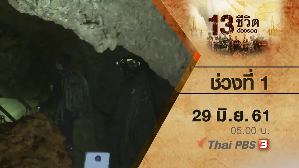 ช่วงที่ 1  ( 29 มิ.ย. 61 )