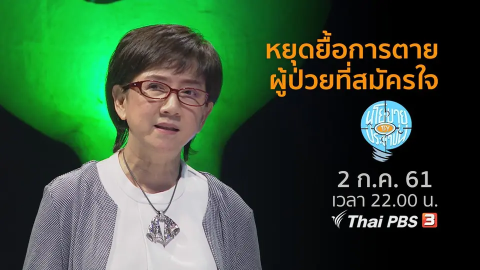 นโยบาย By ประชาชน