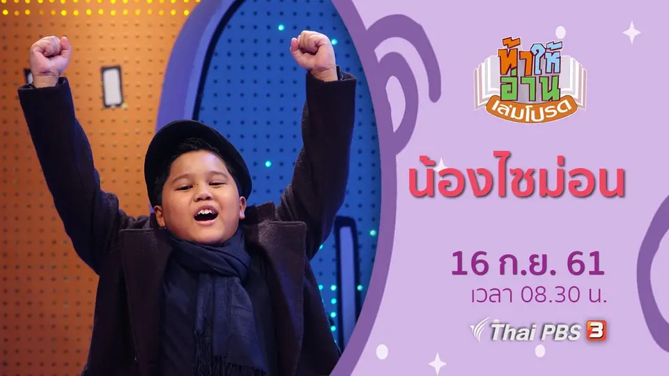 น้องไซม่อน