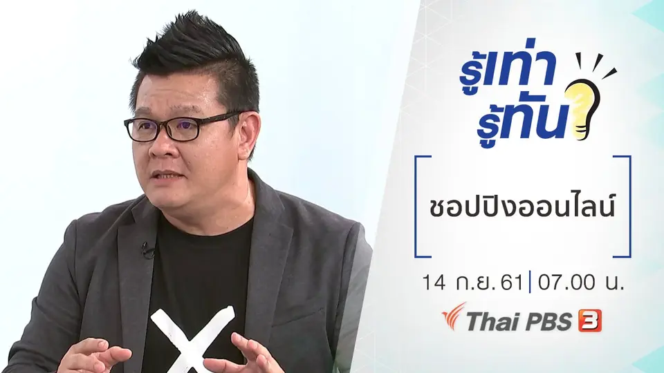 ชอปปิงออนไลน์อย่างไรให้ปลอดภัย