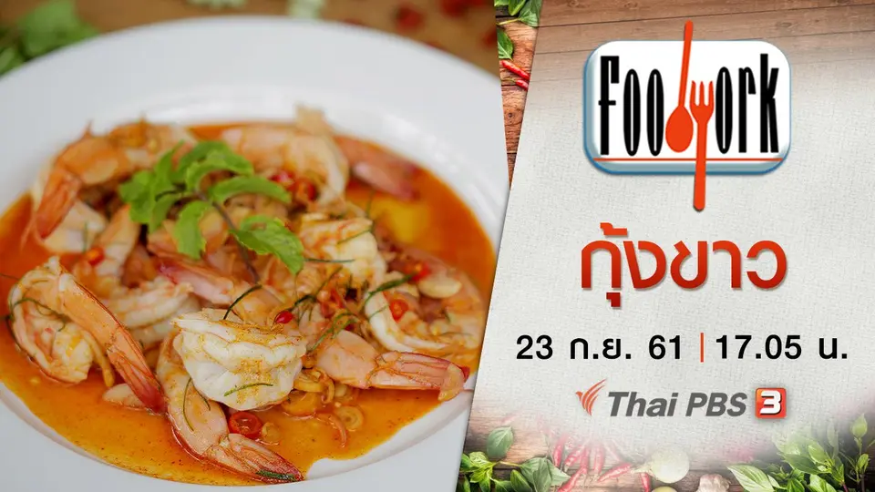 กุ้งขาว