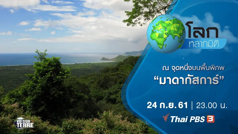 โลกหลากมิติ