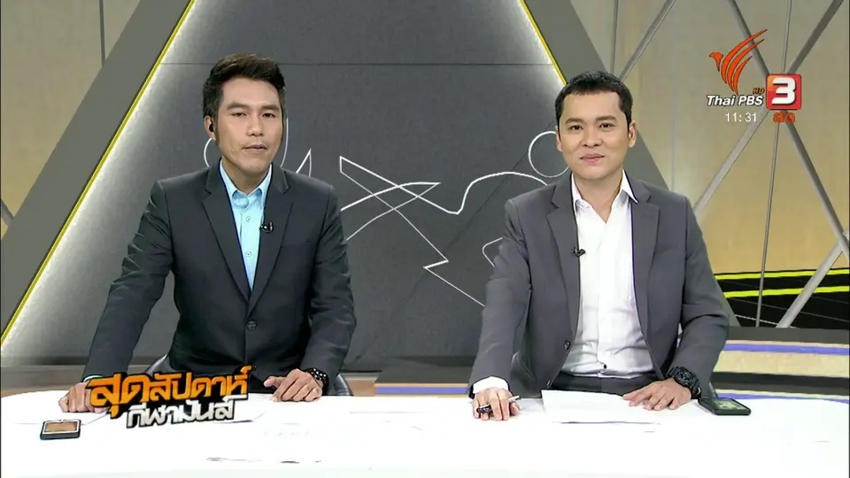 สุดสัปดาห์ กีฬามันส์