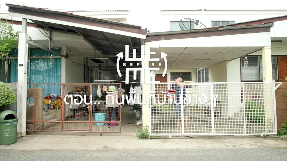 กินพื้นที่บ้านข้างๆ