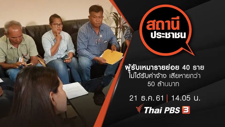 สถานีประชาชน