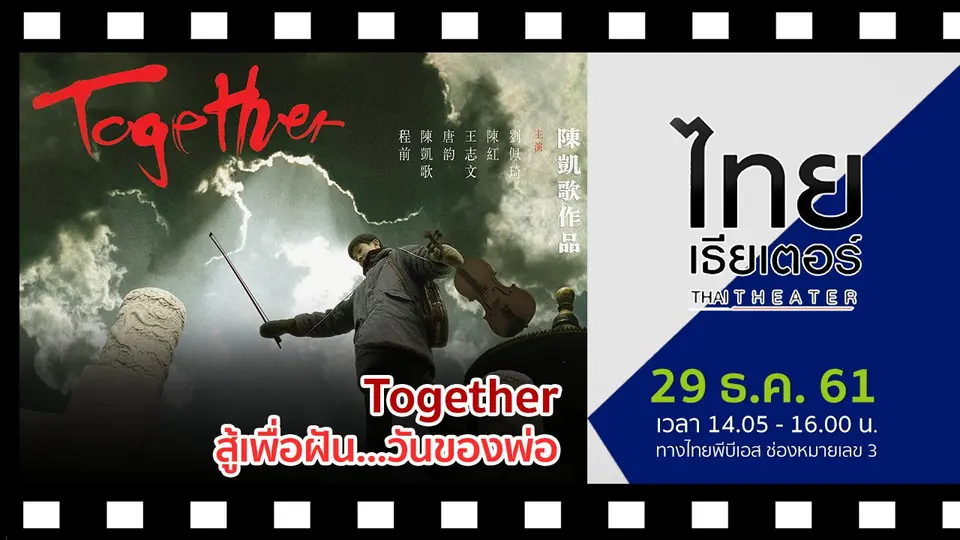 ไทยเธียเตอร์
