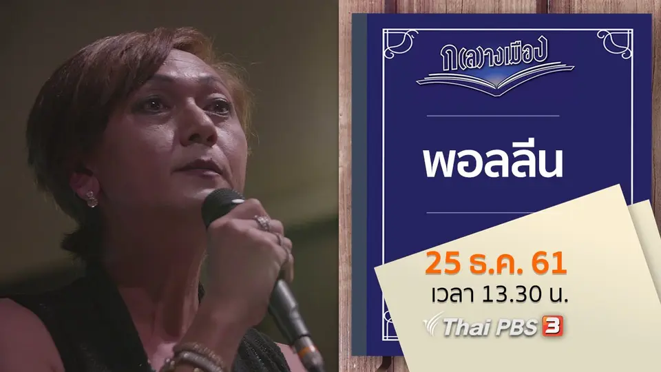 พอลลีน