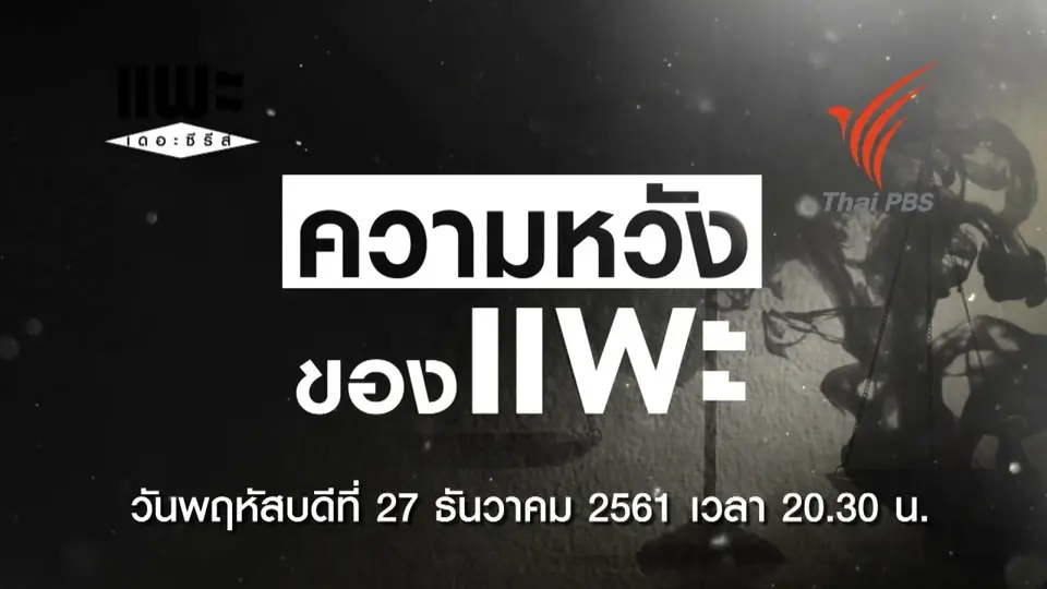ความหวังของแพะ