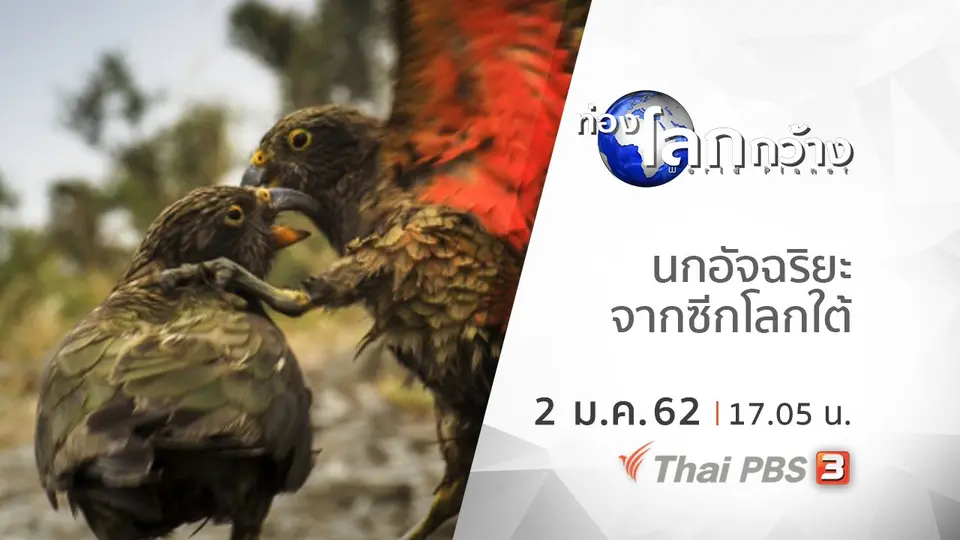 ท่องโลกกว้าง