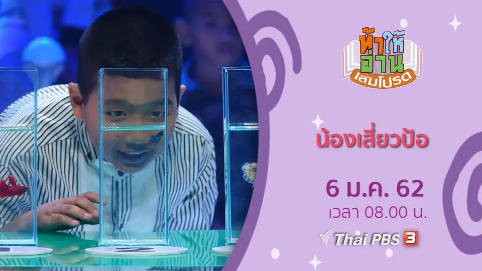 น้องเสี่ยวป้อ