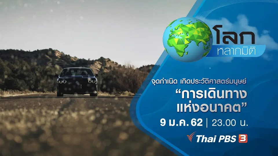 โลกหลากมิติ