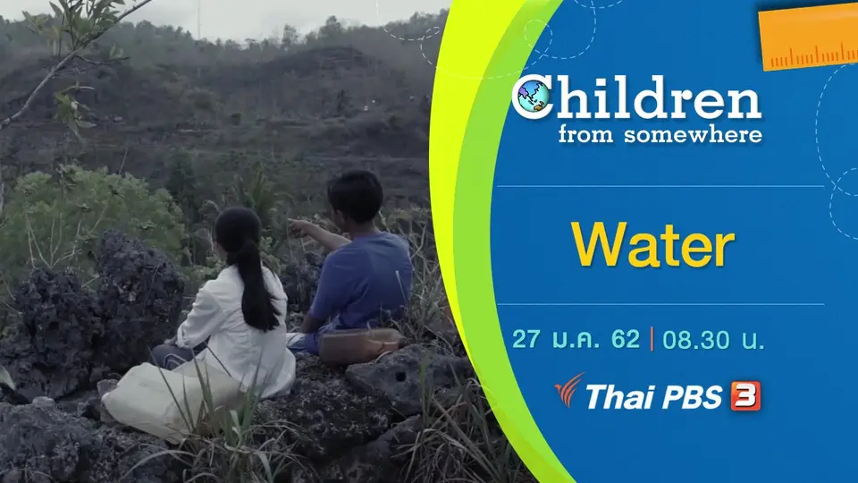 ซีรีส์เด็กนานาชาติ