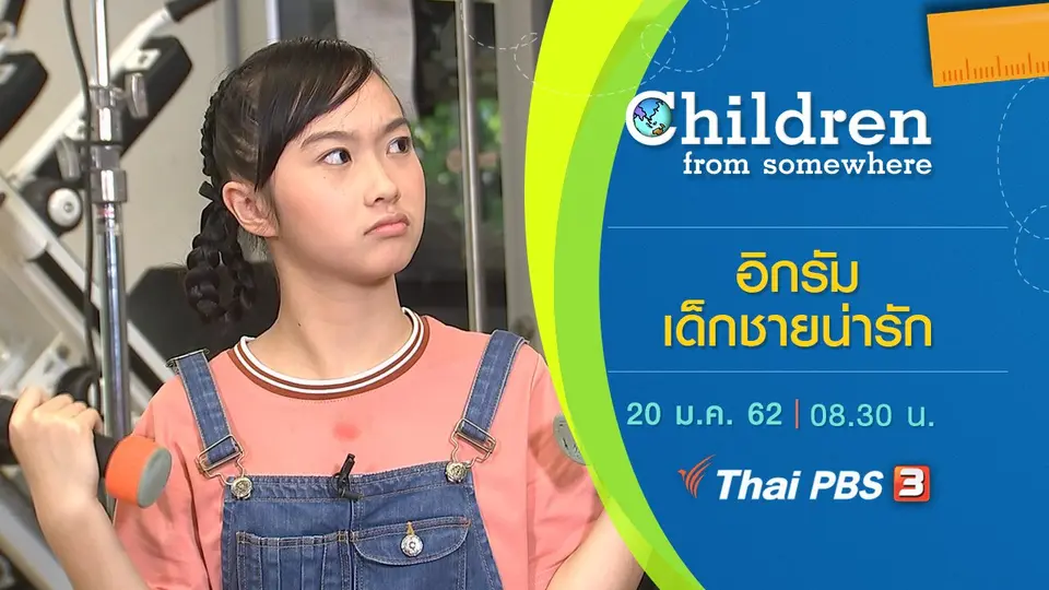 ซีรีส์เด็กนานาชาติ