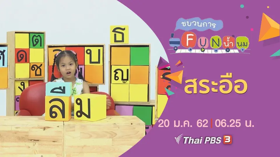 สระอือ