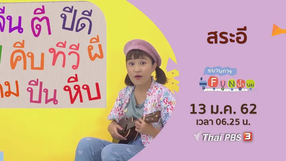สระอี
