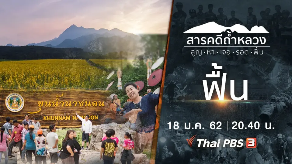 ฟื้น