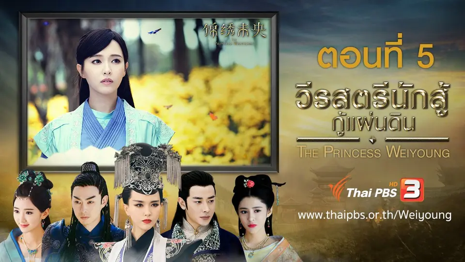 ซีรีส์จีน วีรสตรีนักสู้กู้แผ่นดิน