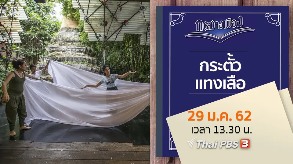 กระตั้วแทงเสือ
