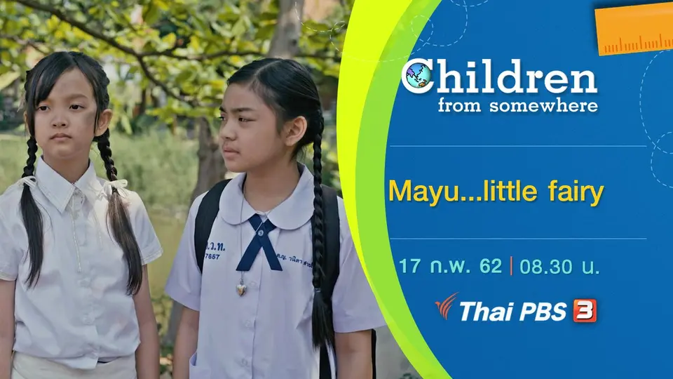 ซีรีส์เด็กนานาชาติ