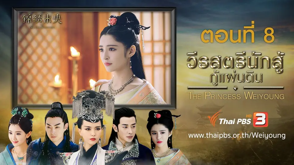 ซีรีส์จีน วีรสตรีนักสู้กู้แผ่นดิน