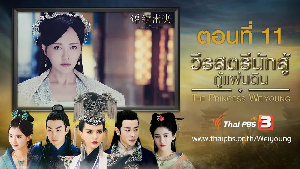 ซีรีส์จีน วีรสตรีนักสู้กู้แผ่นดิน